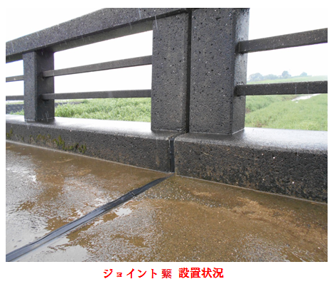 ジョイントサポートの設置状況 JointSupport